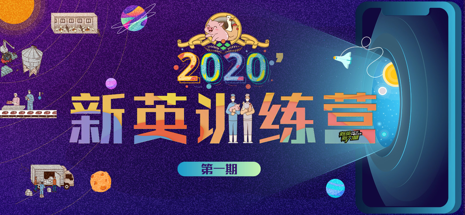 01 新英训练营banner.jpg 01 新英训练营banner.jpg